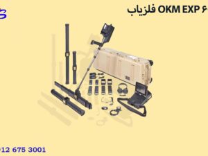 فلزیاب OKM EXP 6000