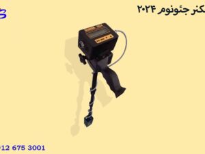 اسکنر جئونوم 2024