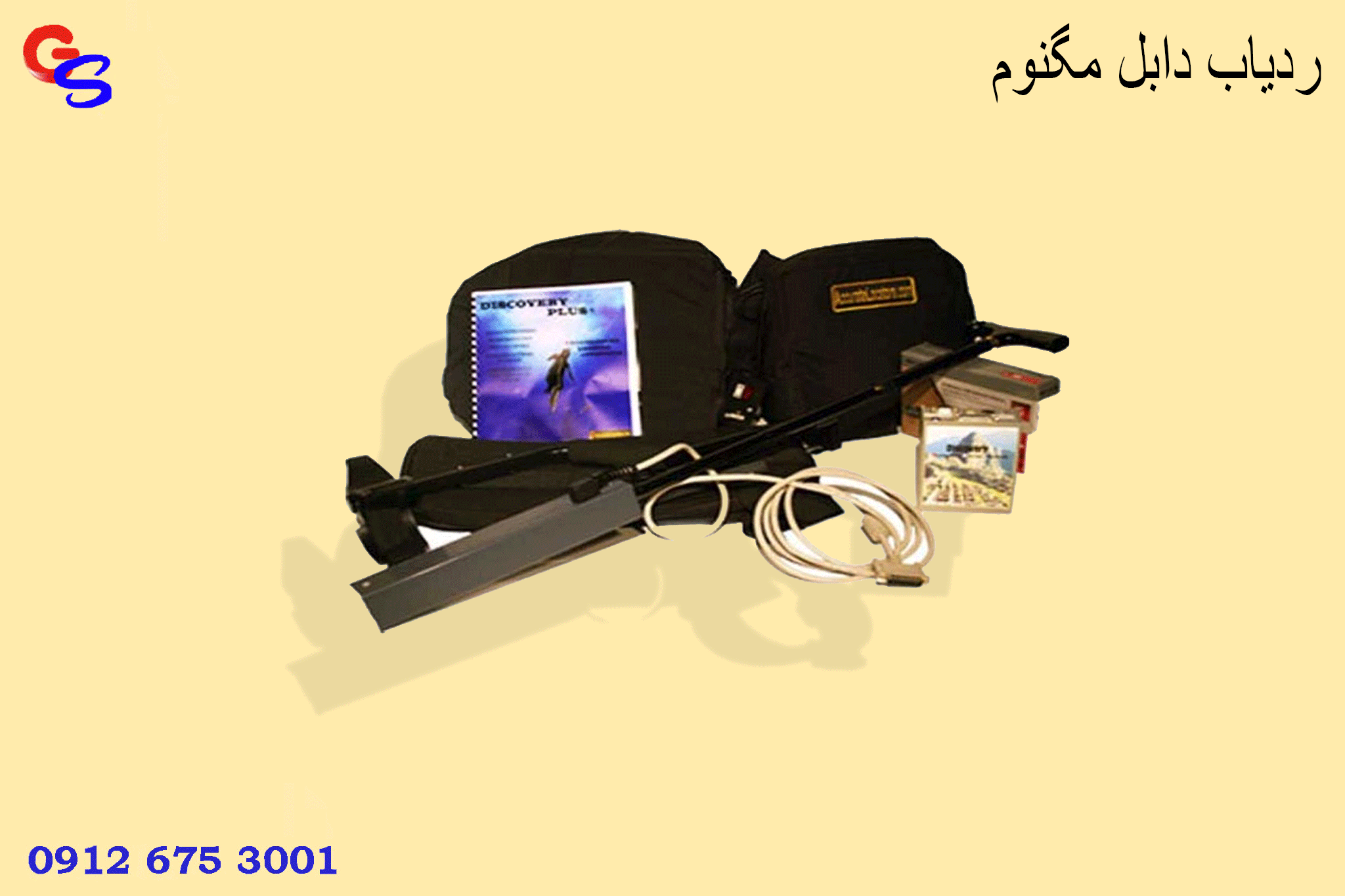 ردیاب دابل مگنوم 