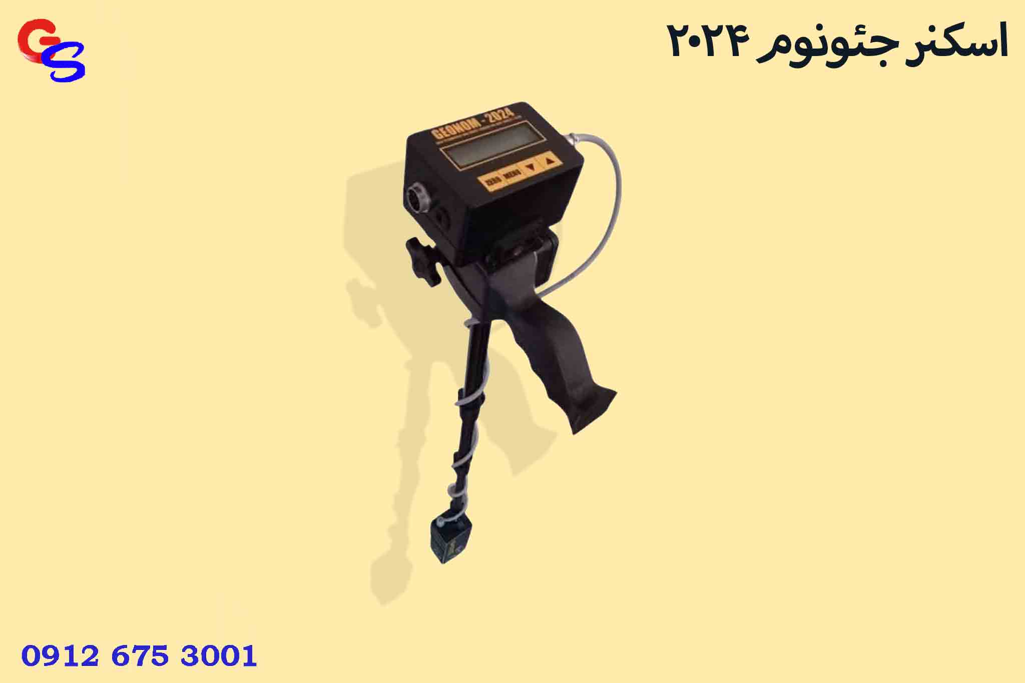 اسکنر جئونوم 2024