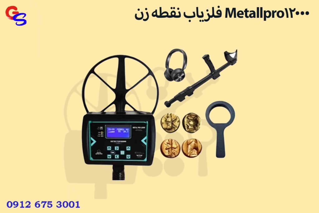فلزیاب نقطه زن Metallpro12000
