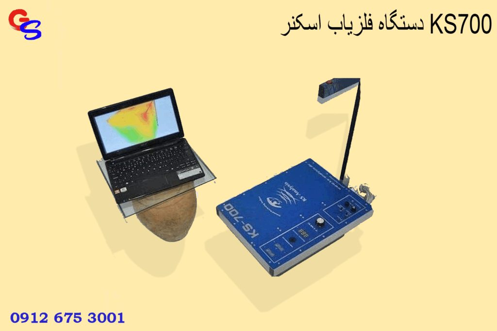دستگاه فلزیاب اسکنر KS700