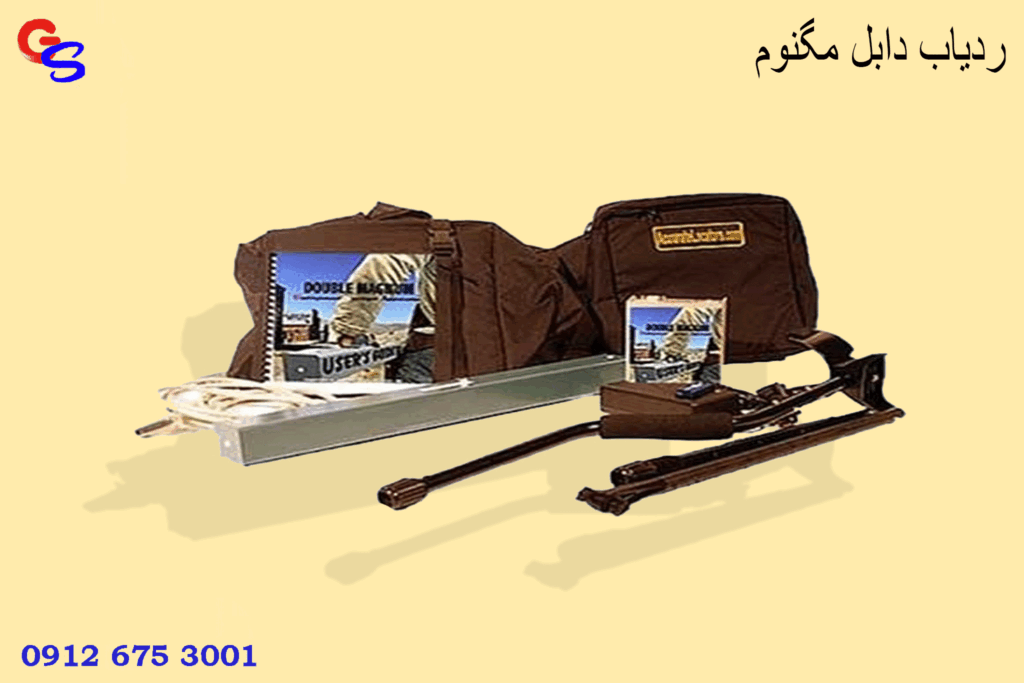 ردیاب دابل مگنوم 
