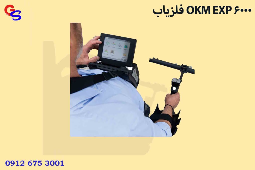 فلزیاب OKM EXP 6000