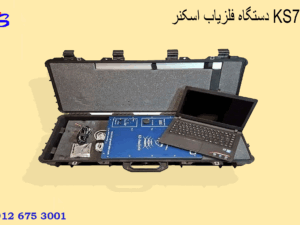 دستگاه فلزیاب اسکنر KS700