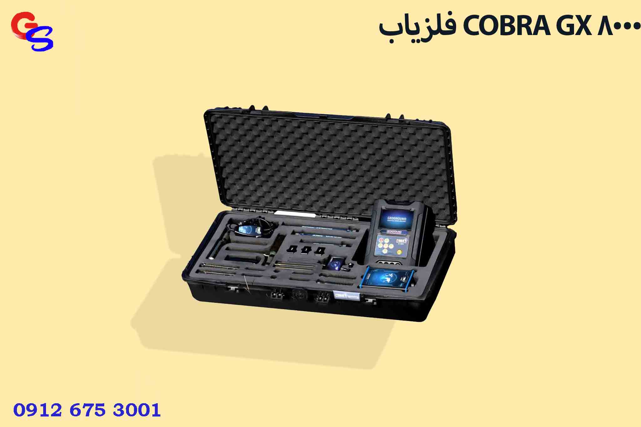 فلزیاب COBRA GX 8000