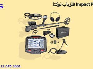 فلزیاب نوکتا Impact Pro