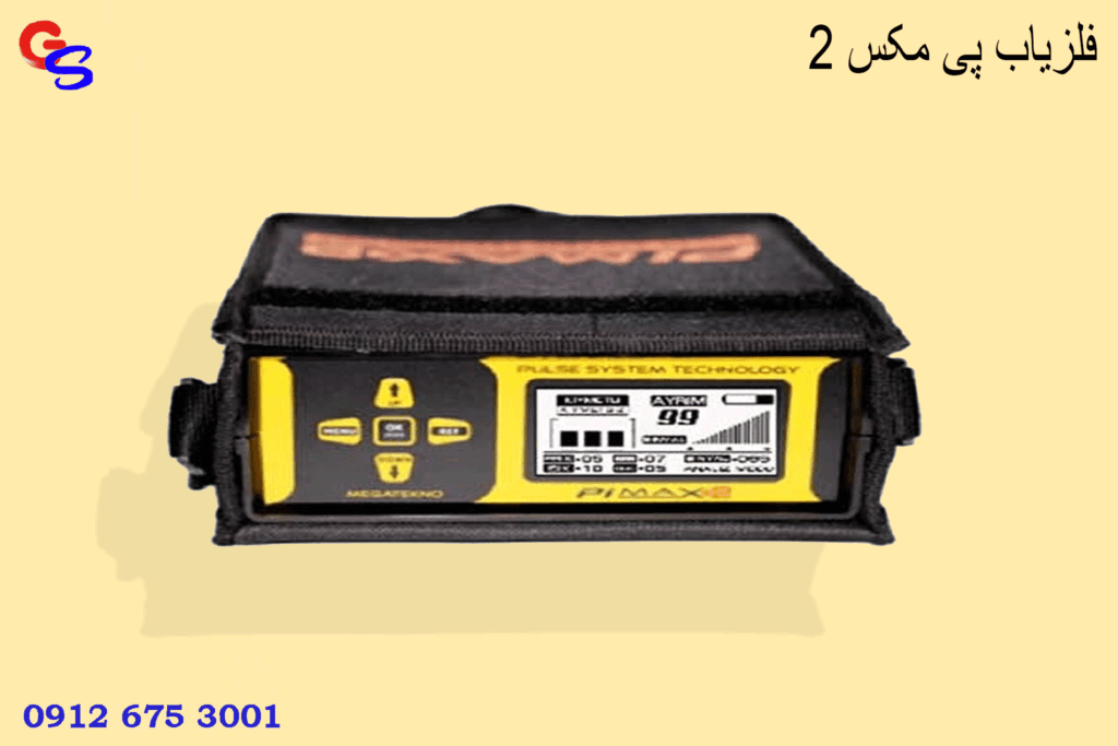 فلزیاب پی مکس 2
