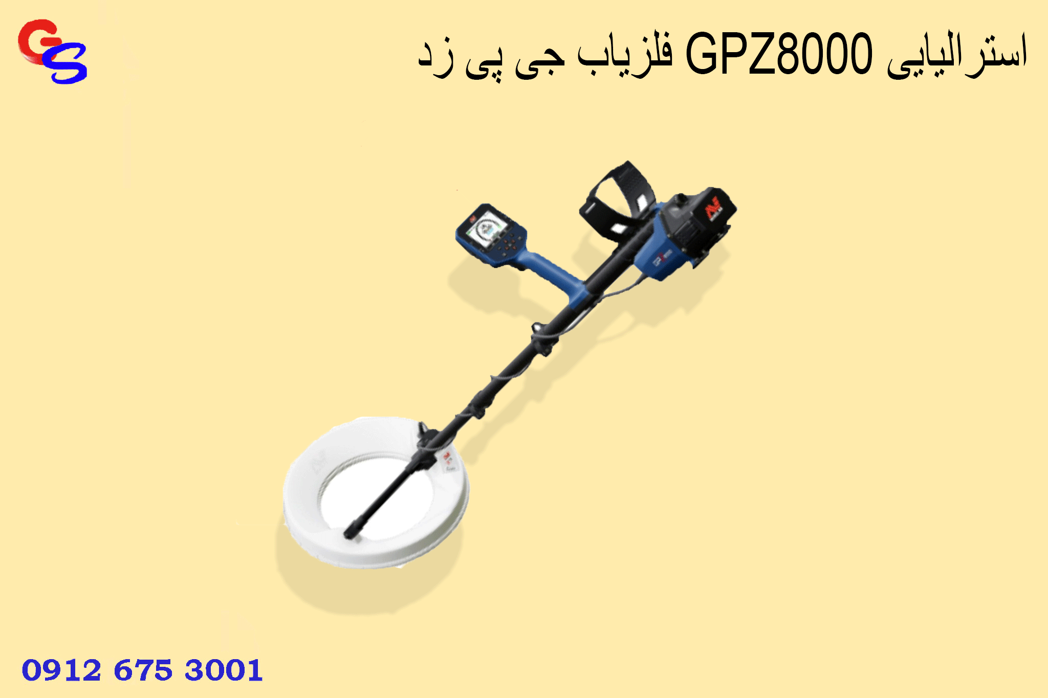 فلزیاب جی پی زد GPZ8000 استرالیایی