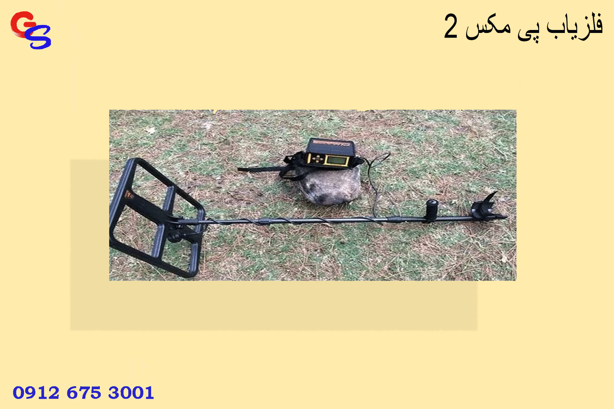 فلزیاب پی مکس 2