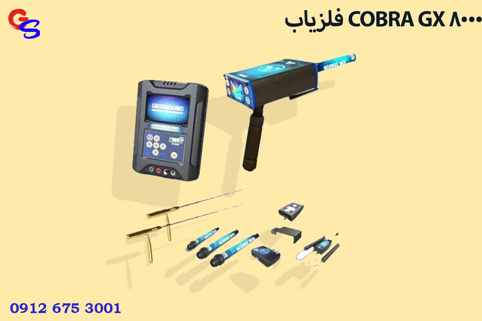 فلزیاب COBRA GX 8000