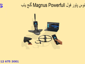 گنج یاب Magnus Powerfull مگنوس پاور فول