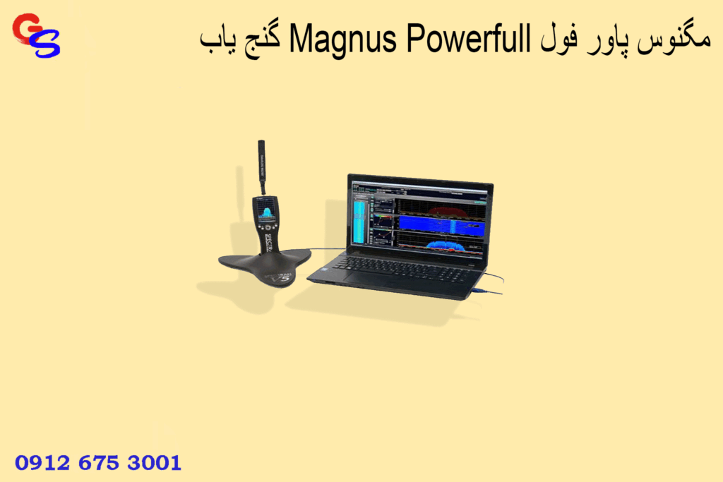 گنج یاب Magnus Powerfull مگنوس پاور فول