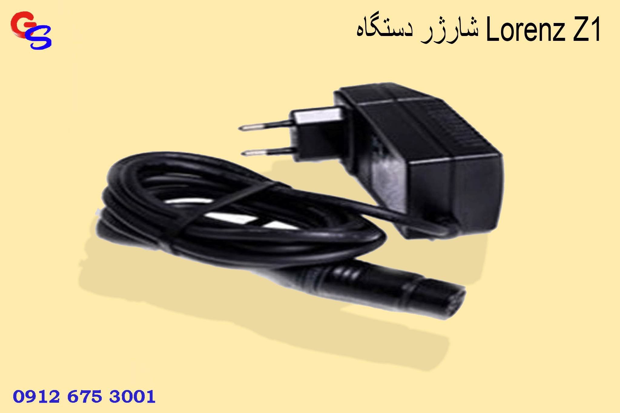 شارژر دستگاه Lorenz Z1