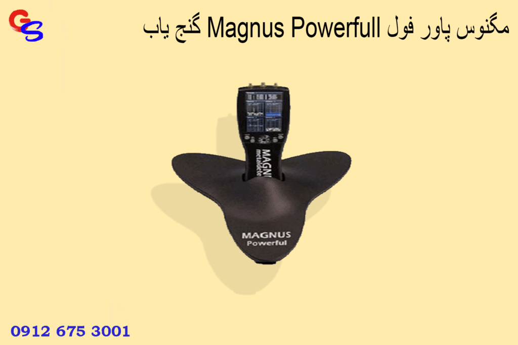 گنج یاب Magnus Powerfull مگنوس پاور فول