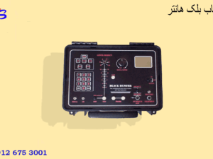 ردیاب بلک هانتر