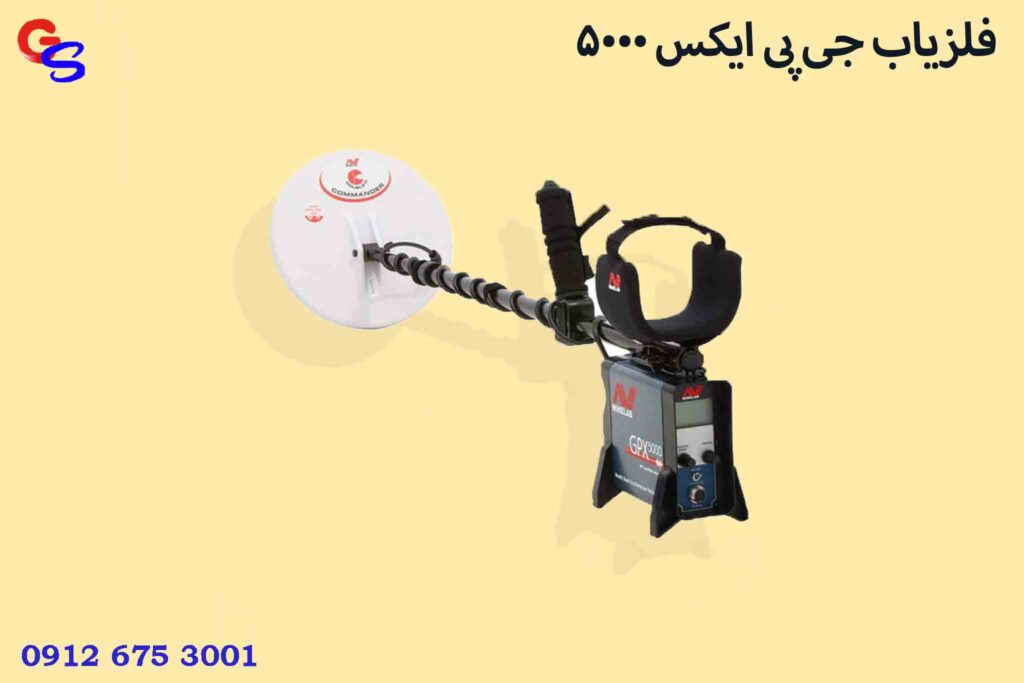 فلزیاب جی پی ایکس 5000
