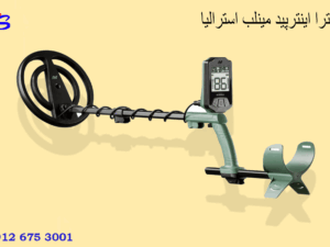 اکسترا اینترپید ماینلب استرالیا