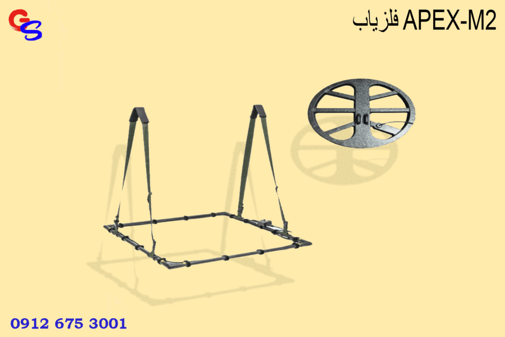 فلزیاب APEX-M2