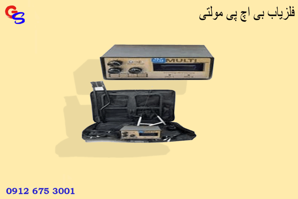 فلزیاب بی اچ پی مولتی