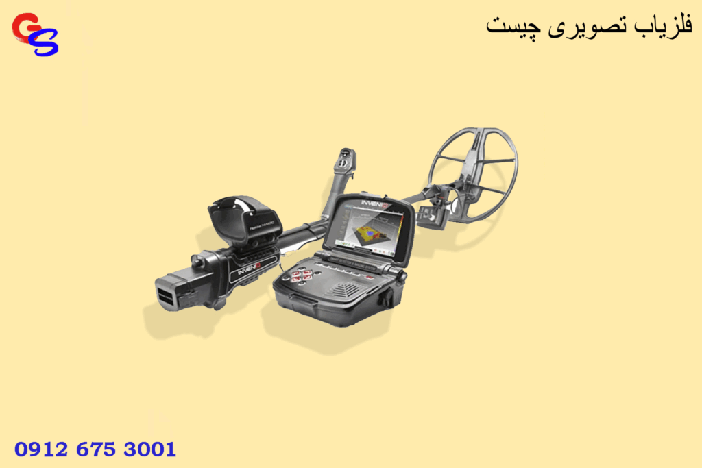 فلزیاب تصویری چیست