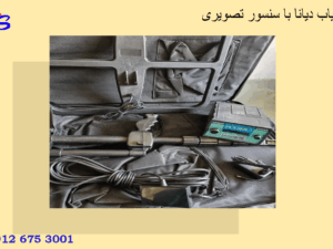 فلزیاب دیانا با سنسور تصویری