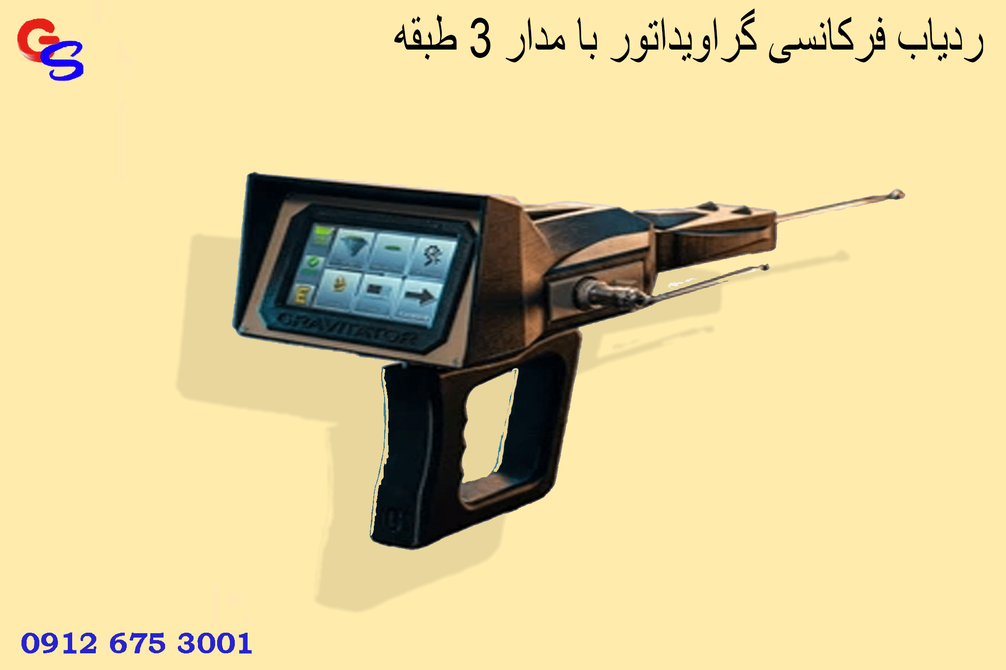 ردیاب فرکانسی گراویتاتور با مدار 3 طبقه