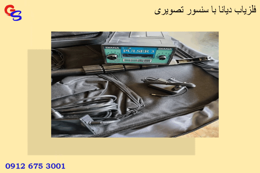 فلزیاب دیانا با سنسور تصویری