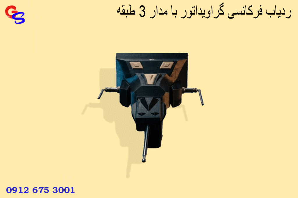 ردیاب فرکانسی گراویتاتور با مدار 3 طبقه