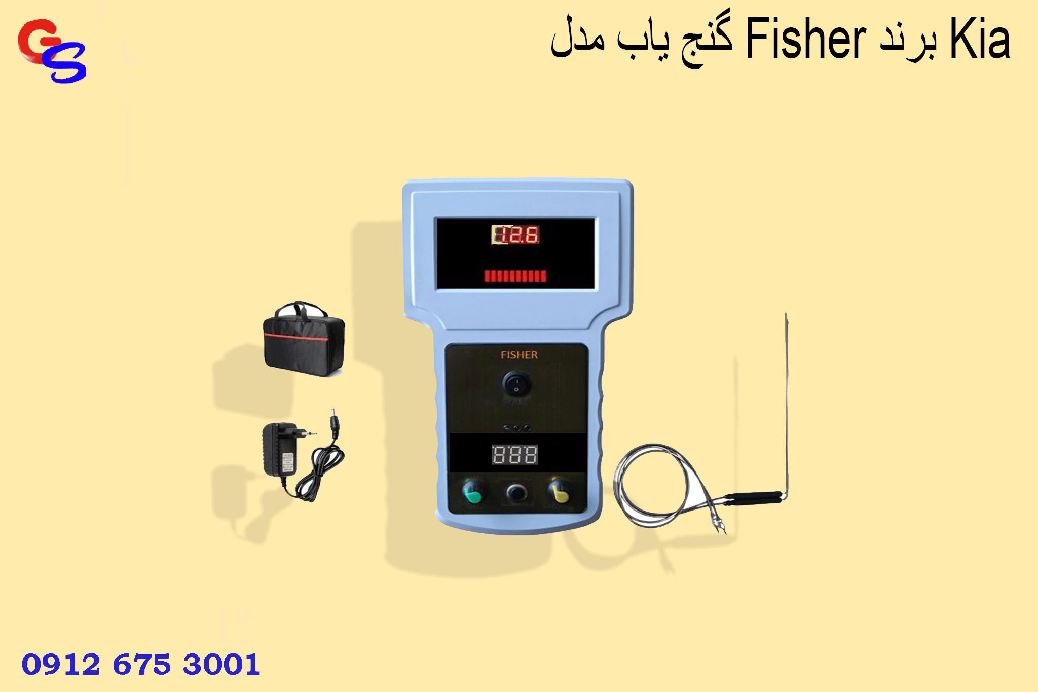 گنج یاب مدل Fisher برند Kia