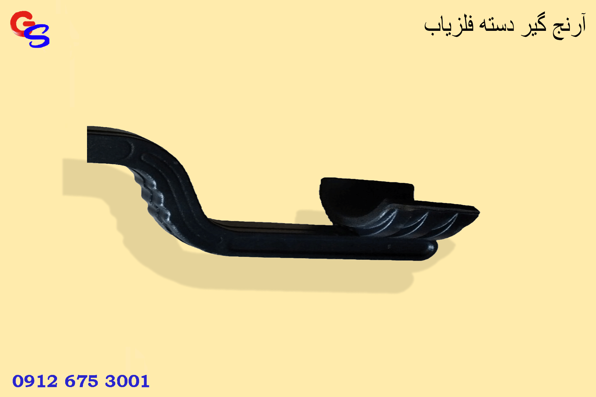آرنج گیر دسته فلزیاب