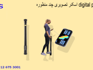 اسکنر تصویری چند منظوره digital pro