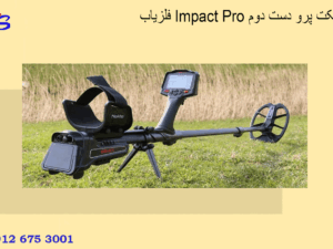 فلزیاب Impact Pro ایمپکت پرو دست دوم