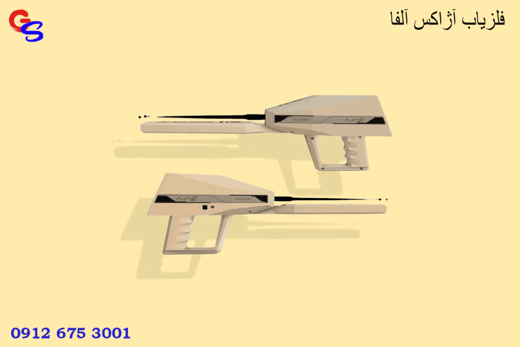فلزیاب آژاکس آلفا