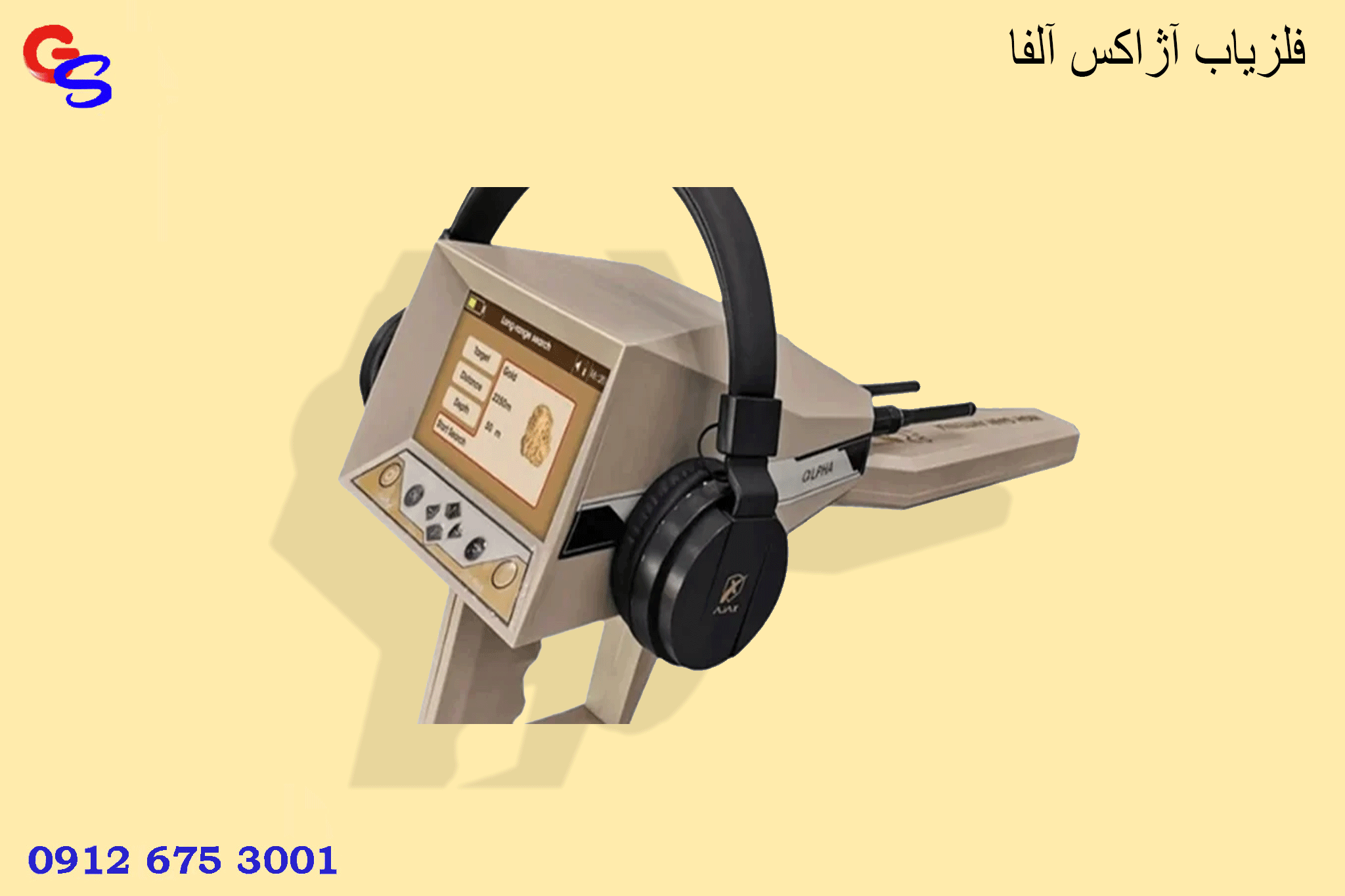 فلزیاب آژاکس آلفا