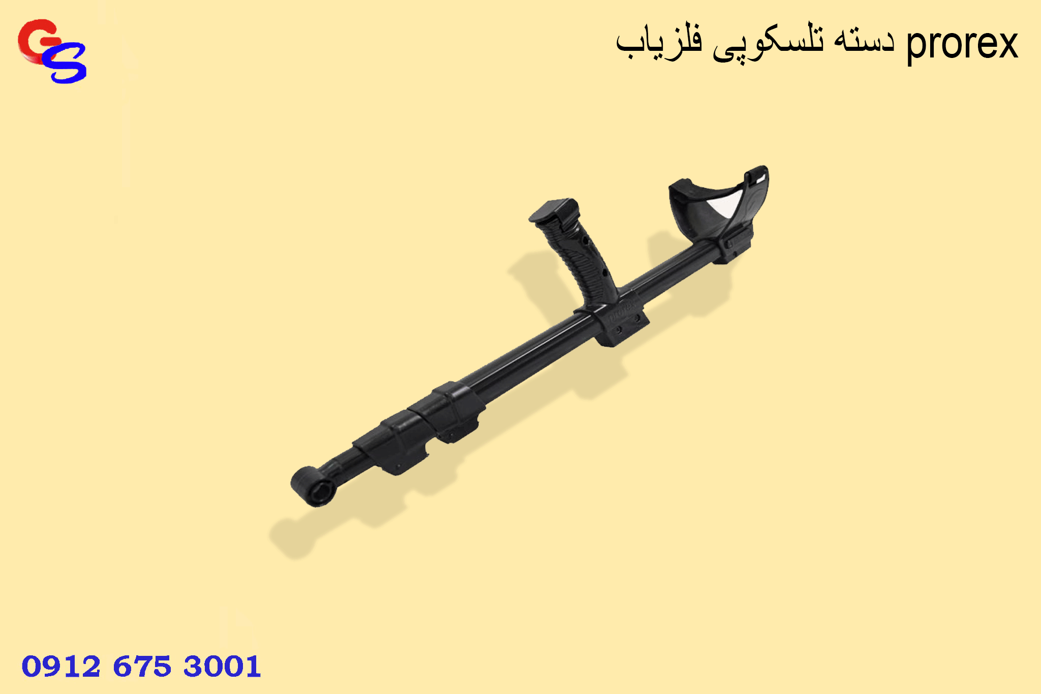 دسته تلسکوپی فلزیاب prorex