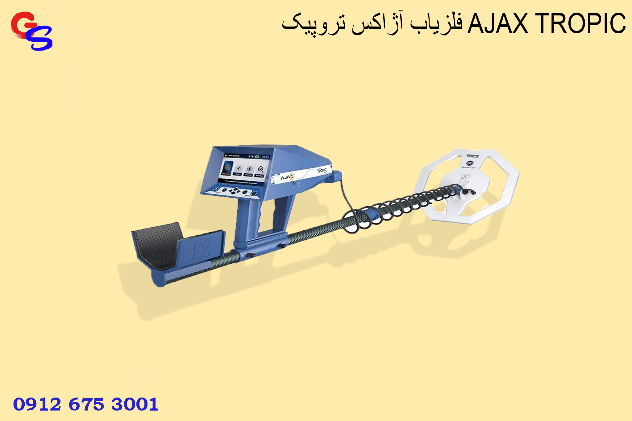 فلزیاب آژاکس تروپیک AJAX TROPIC
