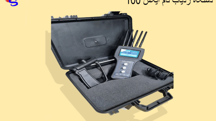 دستگاه ردیاب تام ایکس 100