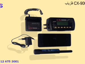 فلزیاب CX-9000