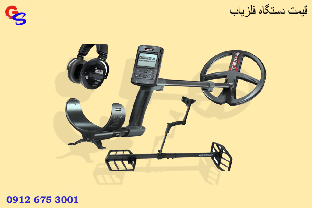 قیمت دستگاه فلزیاب