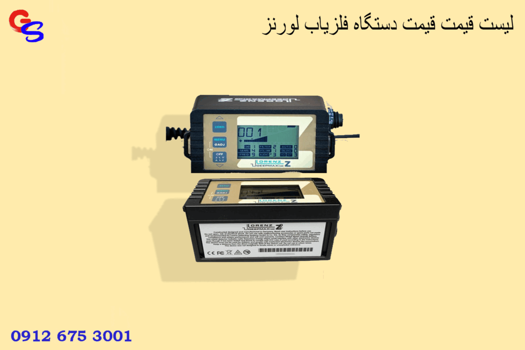 ليست قيمت قیمت دستگاه فلزیاب لورنز