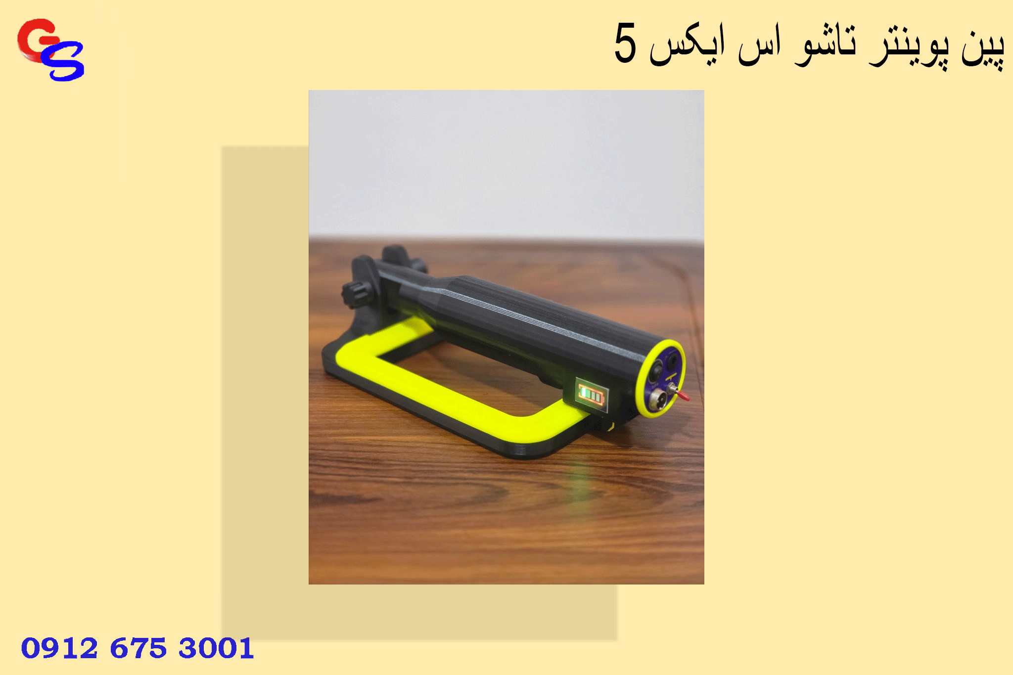 پین پوینتر تاشو اس ایکس ۵