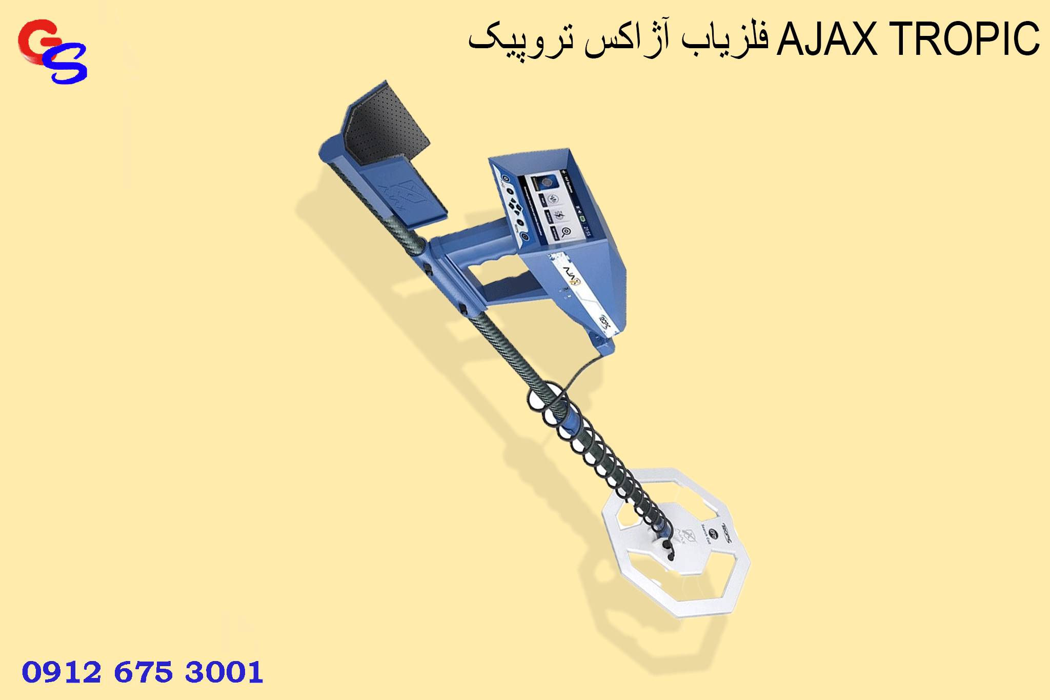 فلزیاب آژاکس تروپیک AJAX TROPIC