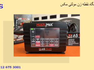 دستگاه نقطه زن مولتی مکس