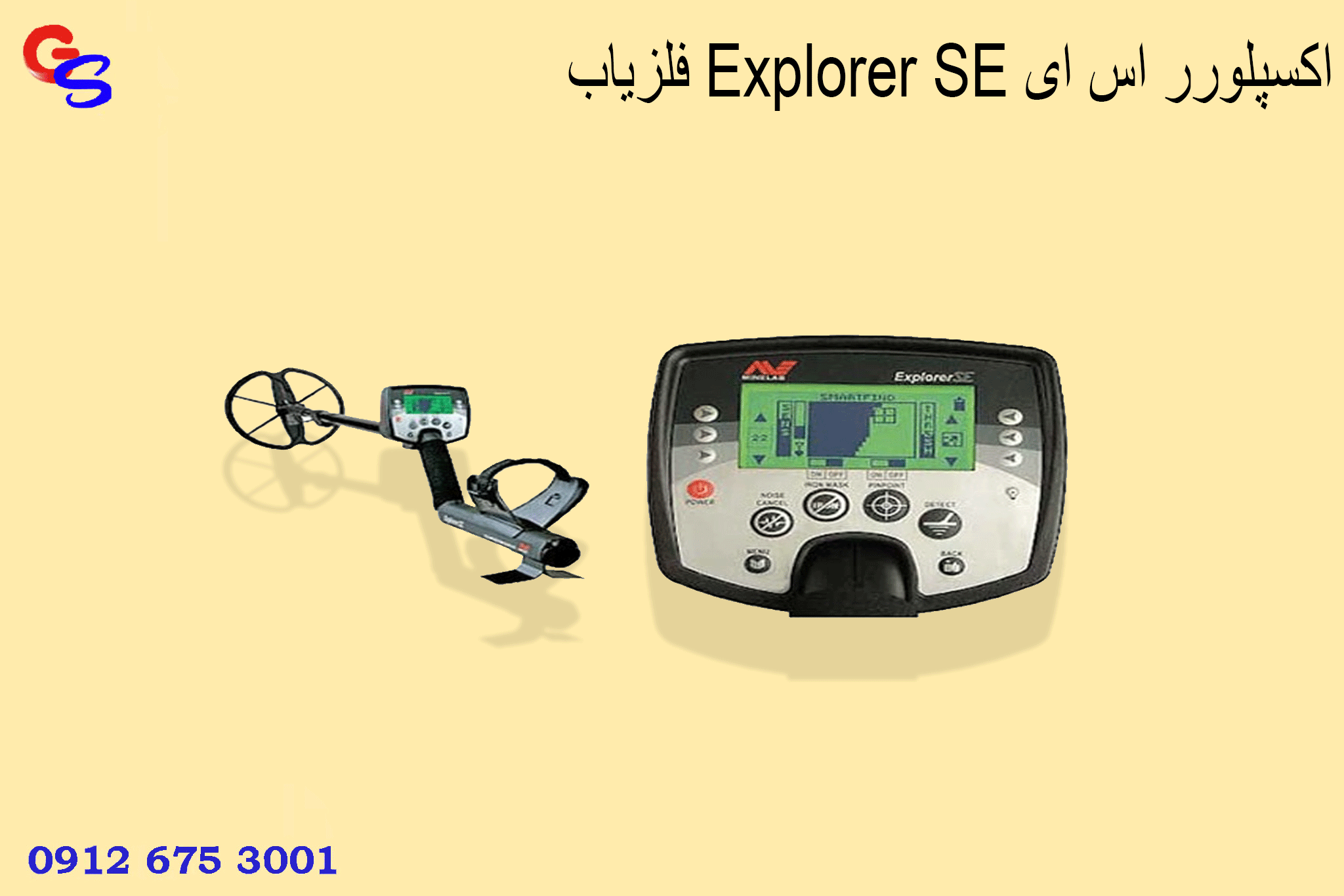 فلزیاب Explorer SE اکسپلورر اس ای