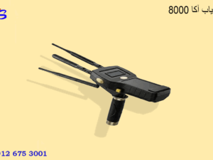 فلزیاب آکا 8000