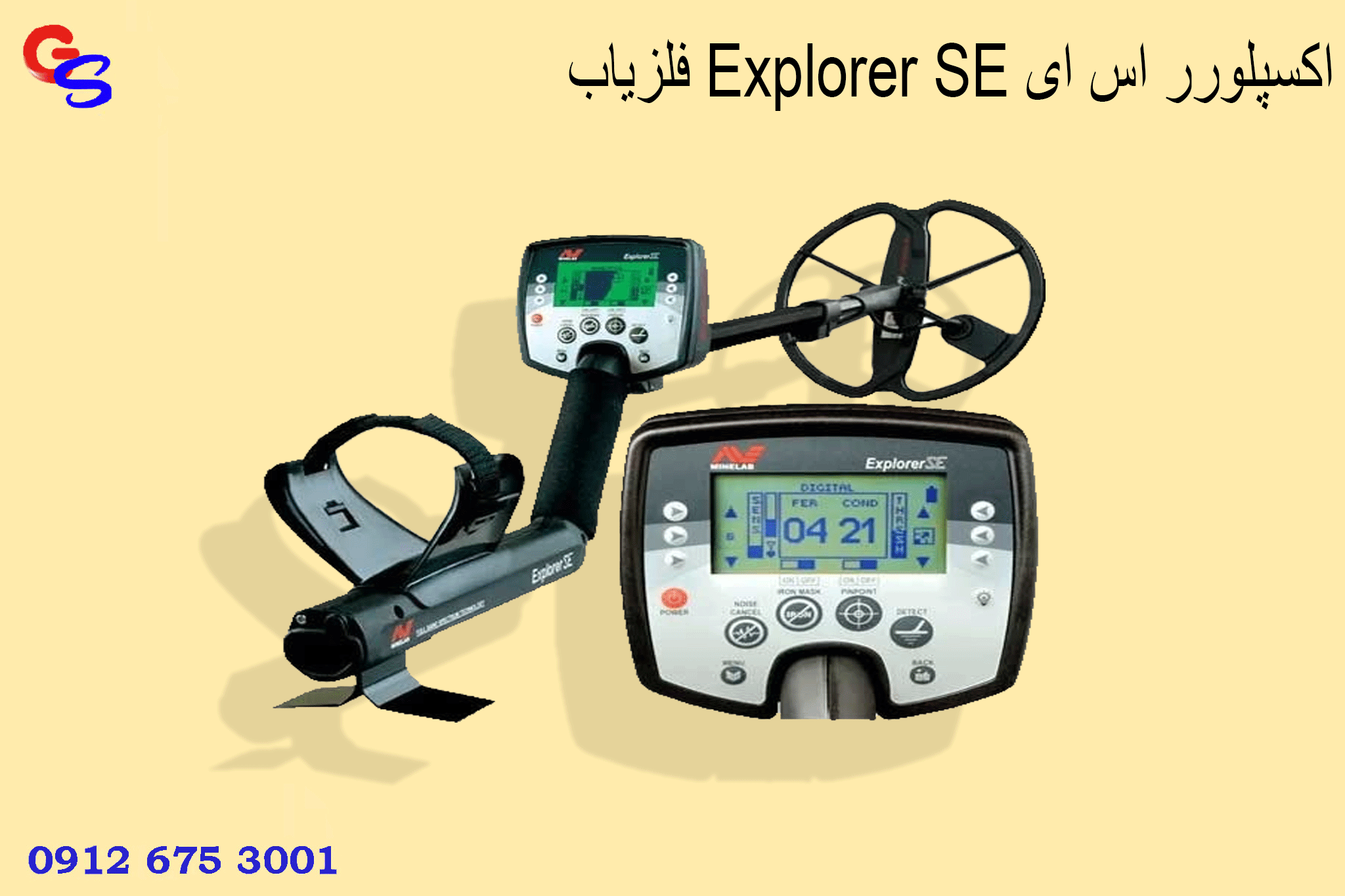 فلزیاب Explorer SE اکسپلورر اس ای