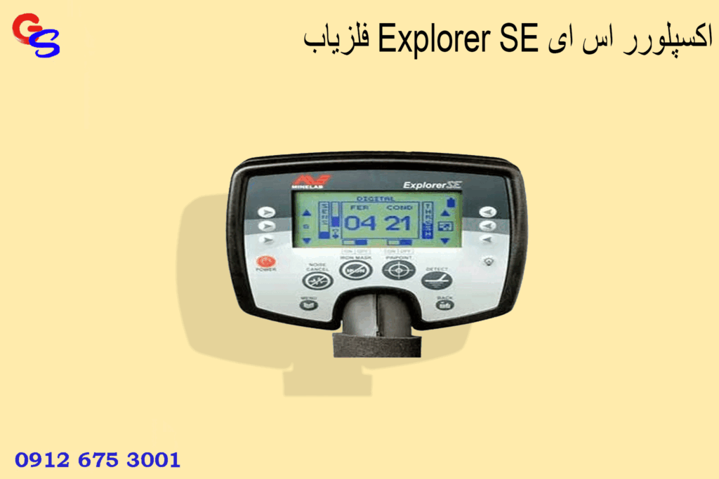 فلزیاب Explorer SE اکسپلورر اس ای