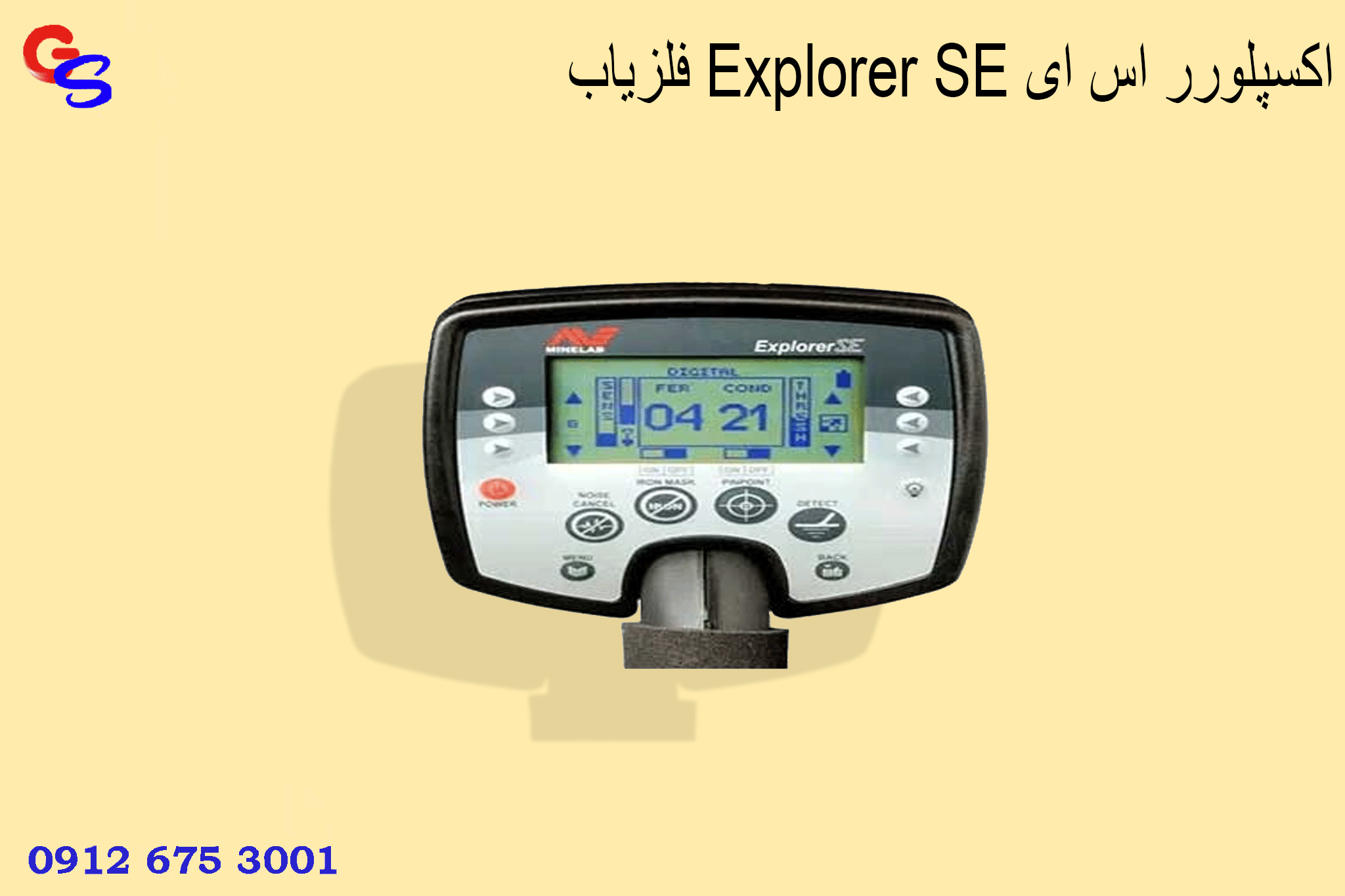 فلزیاب Explorer SE اکسپلورر اس ای