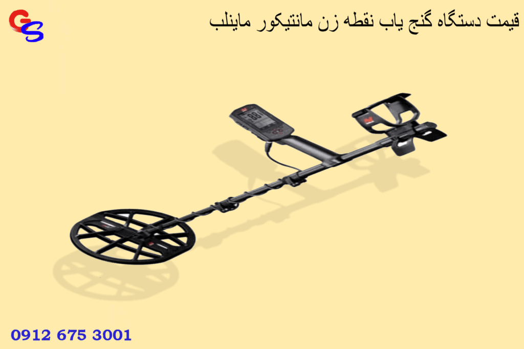 قیمت دستگاه گنج یاب نقطه زن مانتیکور ماینلب